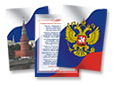 Плакаты Символы России